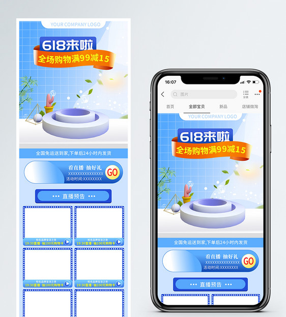 简约618活动促销手机模板页面图片