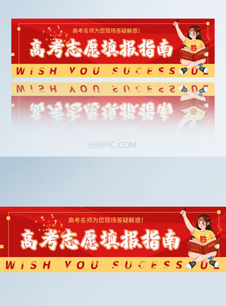 简约高考志愿填报指南APP页面banner图图片