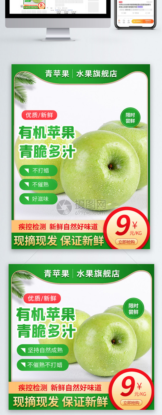 绿色清新夏季新鲜青苹果淘宝天猫促销主图图片