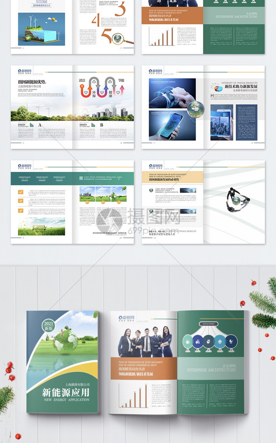 绿色新能源企业宣传画册整套图片