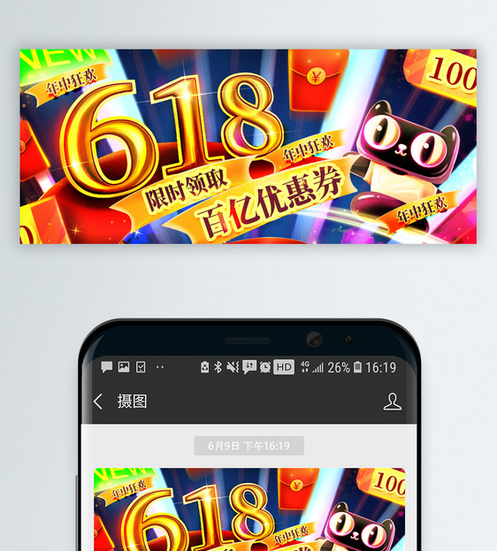 618大促酷炫烫金微信公众号封面图片