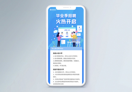 毕业季招聘会H5营销长图图片