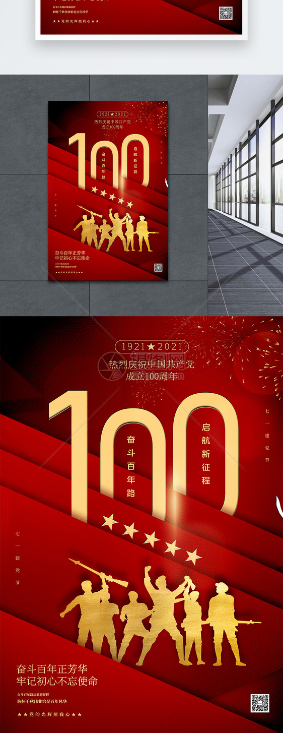 红色建党100周年主题海报图片