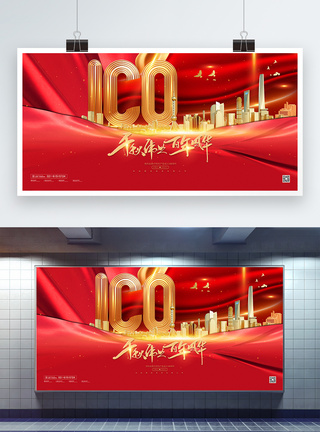 建党100周年展板图片