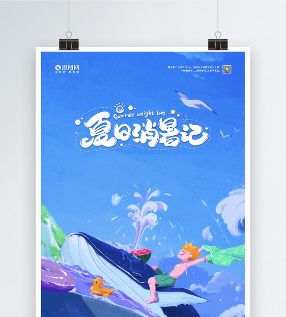 夏日消暑季蓝色大海鲸鱼夏至节气插画海报图片