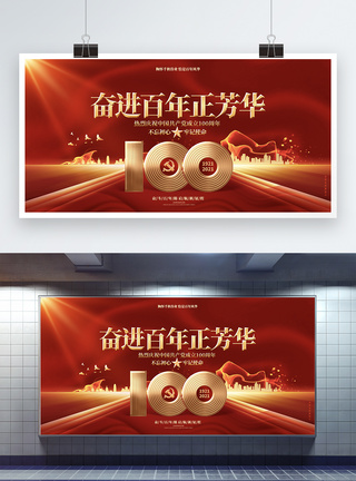 红色建党节海报红色大气建党100周年建党节党的生日展板模板