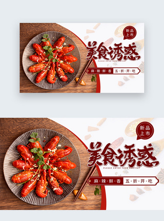 小龙虾活夜宵小龙虾美食web首屏页面设计模板