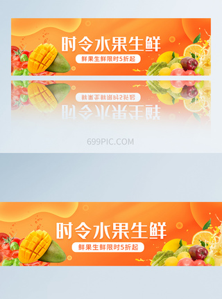 鱼气泡橙黄色渐变水果生鲜超市外卖banner模板