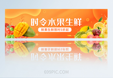 橙黄色渐变水果生鲜超市外卖banner图片