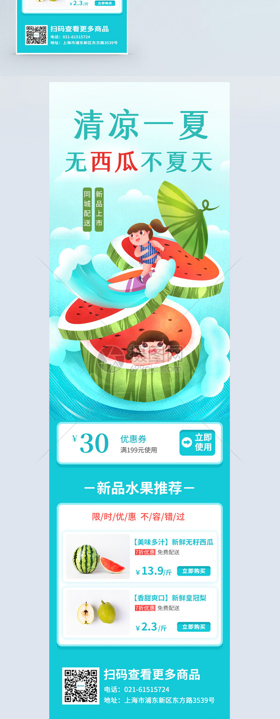 夏季水果促销清新风插画营销长图图片