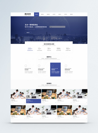 网站营销企业营销型网站首页模板