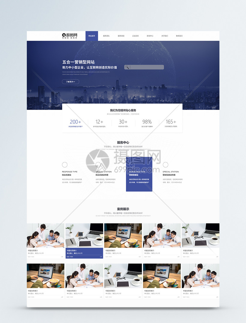 企业营销型网站首页图片