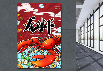 国潮风美食龙虾季海报图片