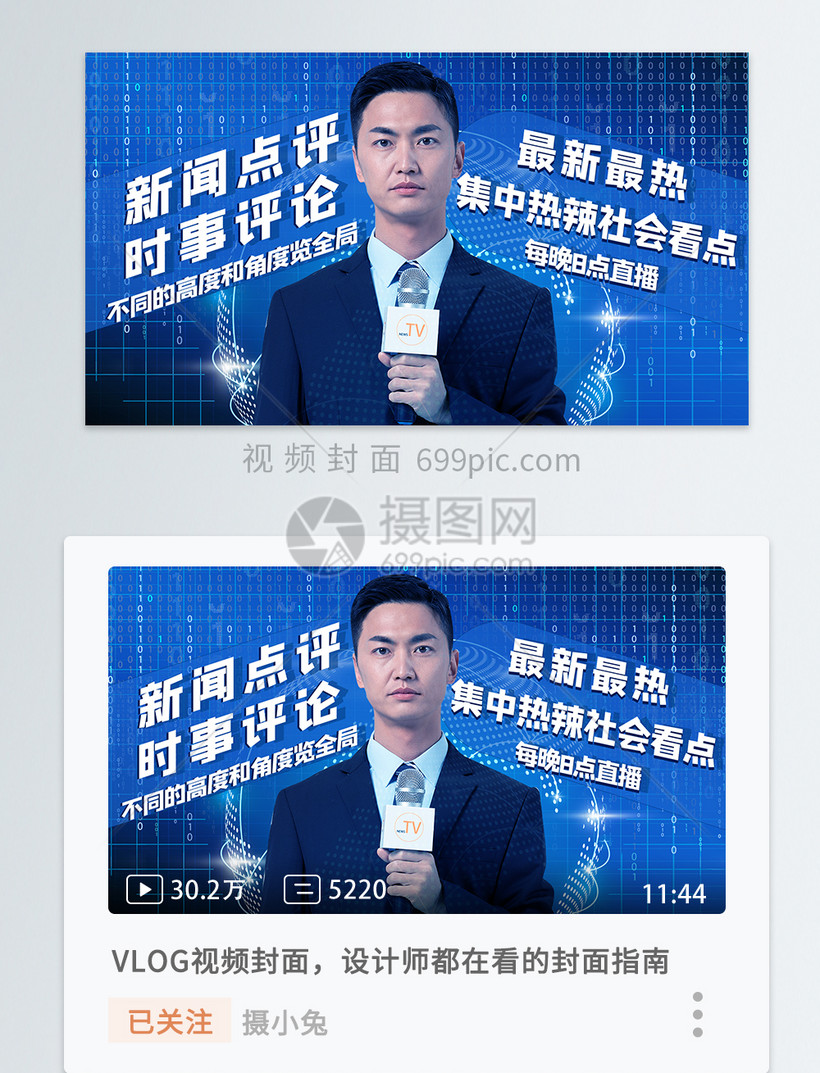 时事新闻点评记者电台直播横版视频封面模板素材-正版图片401937302