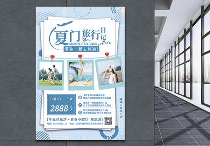 厦门旅行日记蓝色温馨旅游海报图片