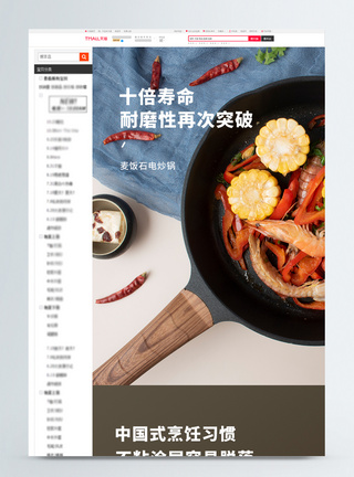厨房炒锅家居类型电商详情页设计图片