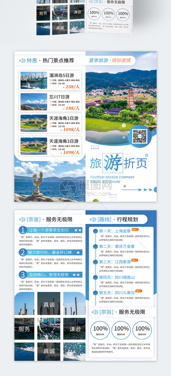 简约时尚旅游季旅游二折页模板图片