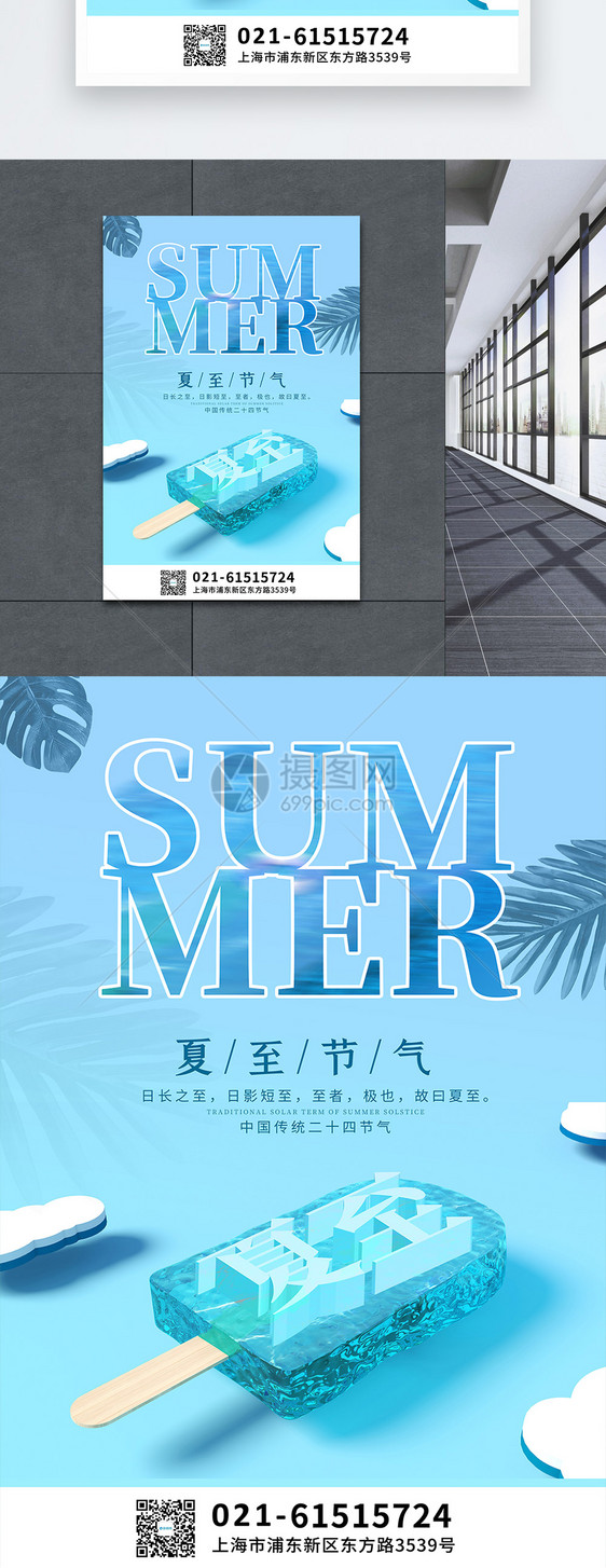 清新夏季节气海报图片