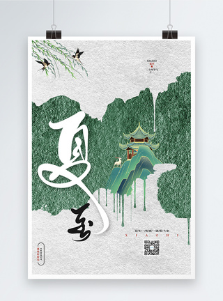 中国风绿色唯美夏至二十四节气宣传海报图片