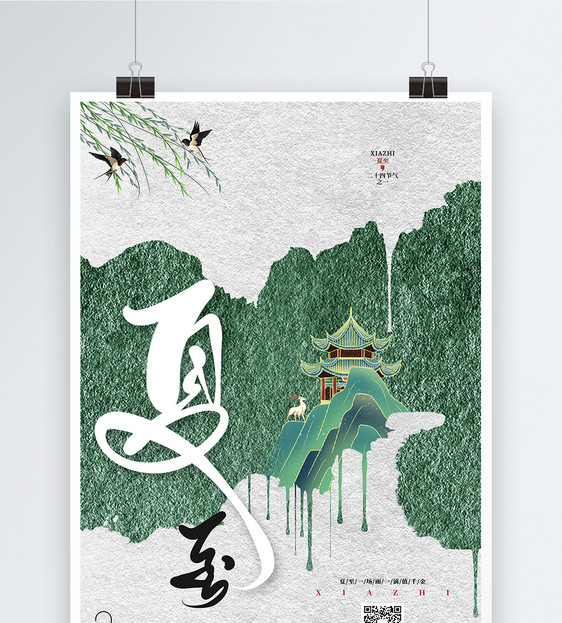 中国风绿色唯美夏至二十四节气宣传海报图片