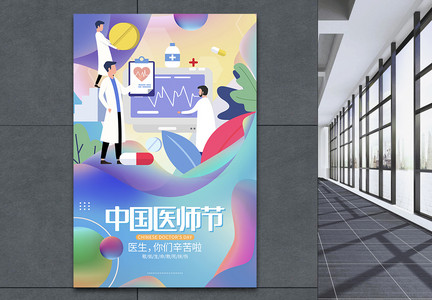 简约渐变时尚中国医师节宣传海报图片