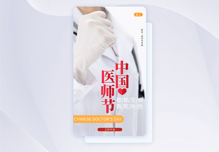UI设计现代中国医师节APP闪屏页设计图片