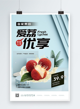 新鲜荔枝宣传海报图片