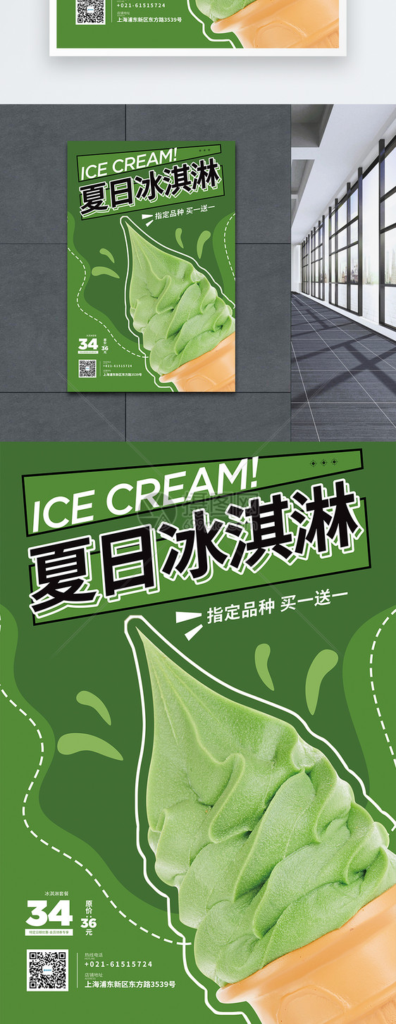 夏日冰淇淋促销海报图片