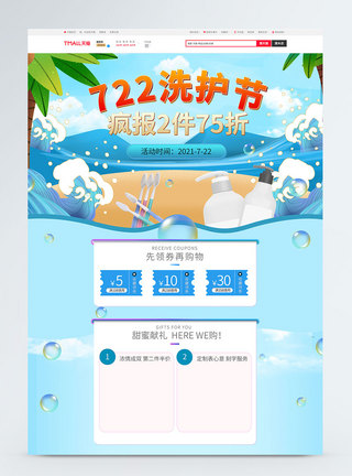 小清新722洗护节活动淘宝首页图片