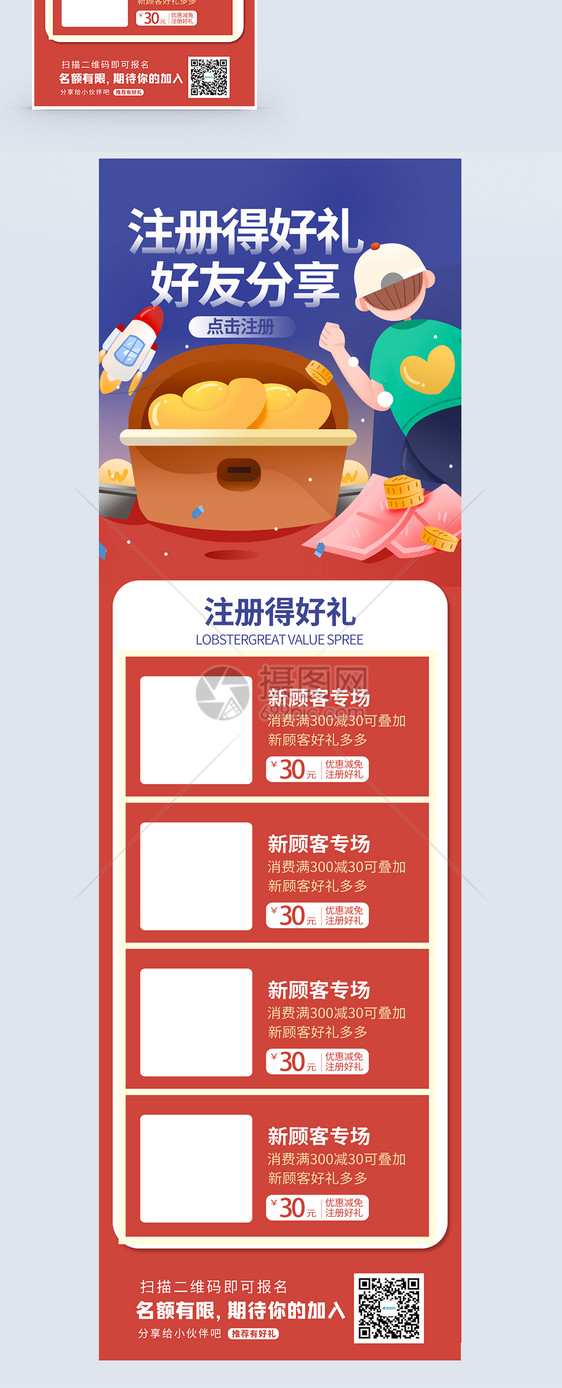 注册得好礼好友分享营销长图图片