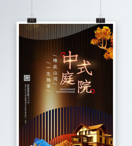 中式庭院房地产海报图片