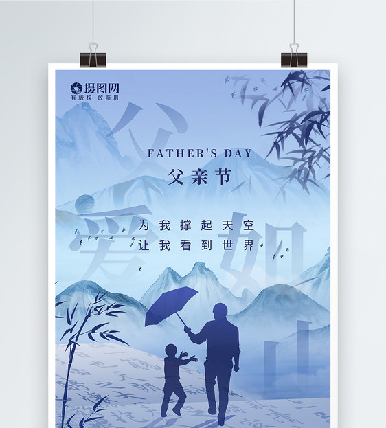 父亲节节日快乐海报图片