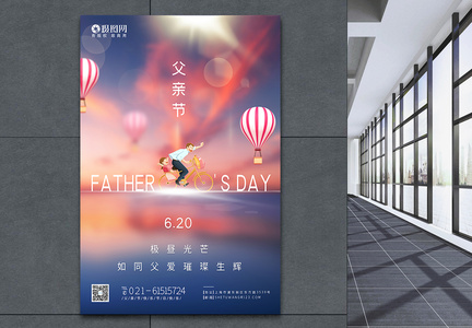 浪漫温馨父亲节节日快乐海报图片