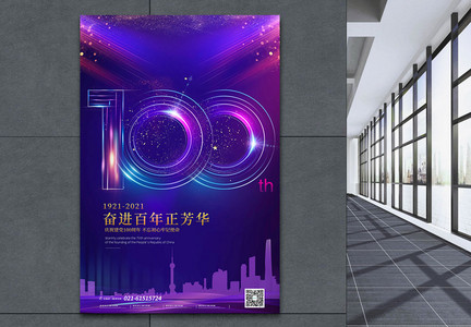 炫酷紫色建党100周年海报图片