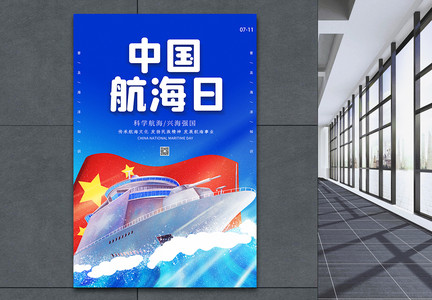 卡通中国航海日海报图片