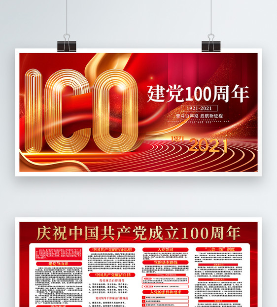 大气建党100周年双面展板图片