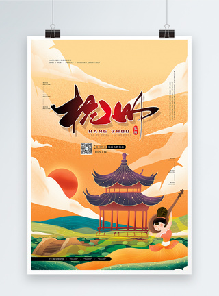 国潮风杭州旅游宣传海报图片