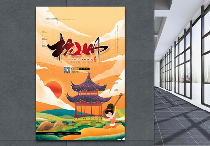 国潮风杭州旅游宣传海报图片