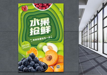 水果抢鲜促销海报高清图片