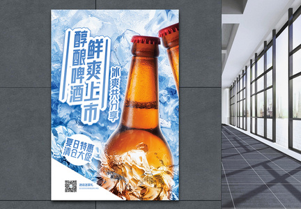 冰爽夏日啤酒促销海报图片
