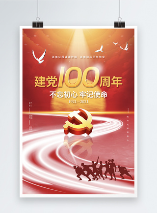 大气建党100周年宣传海报图片