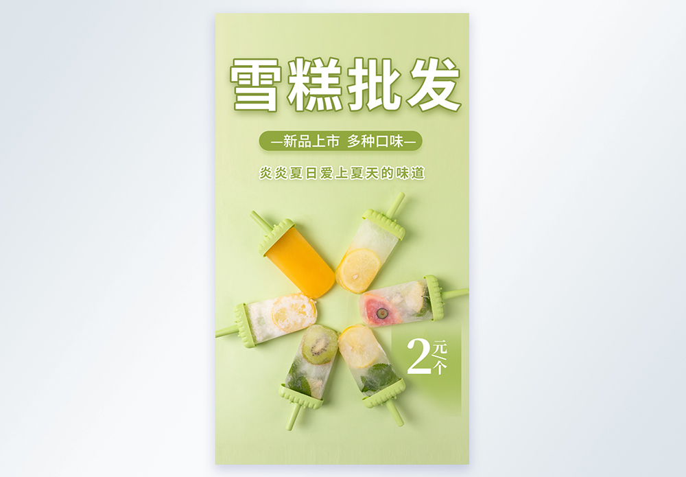 咖啡豆雪糕雪糕批发摄影图海报模板