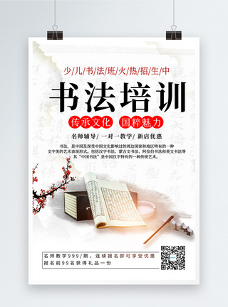 中国风少儿书法培训招生宣传海报图片