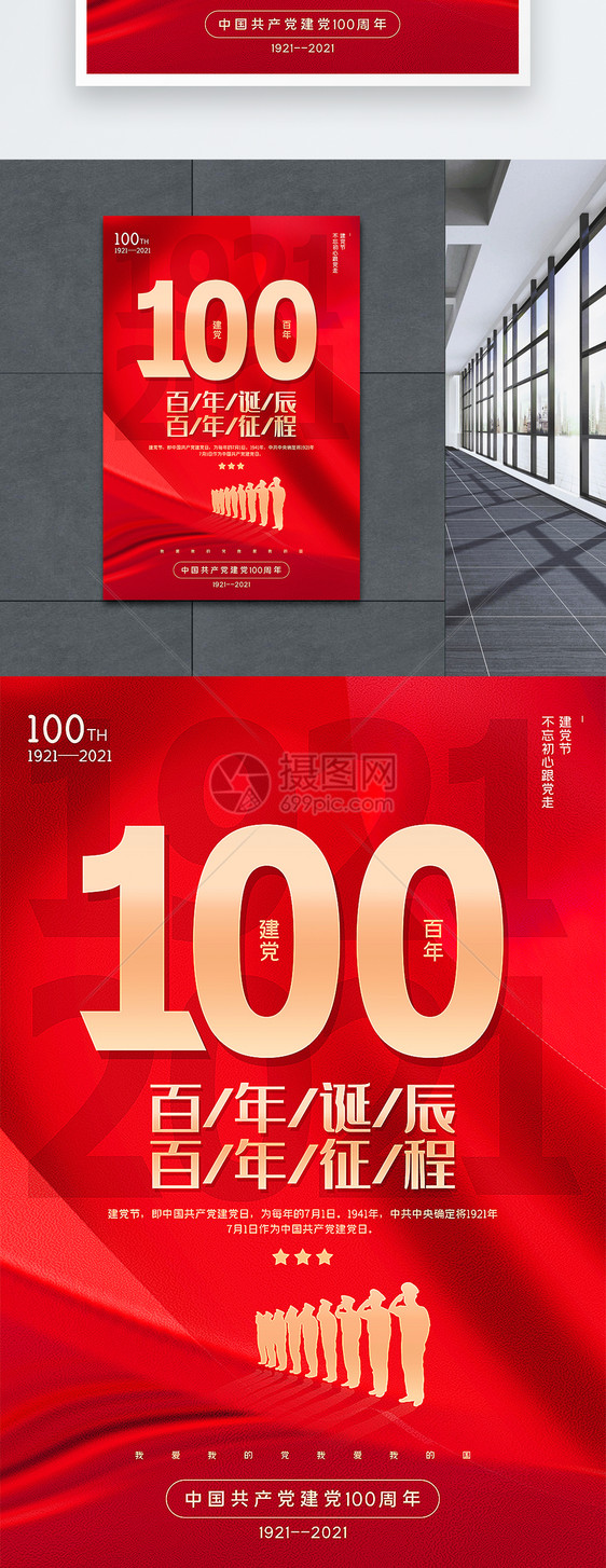 红色通用建党100周年海报图片