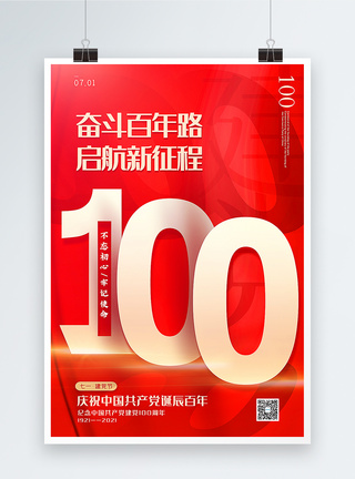 红色通用建党100周年海报图片