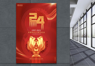 红色创意香港回归24周年海报设计模板图片