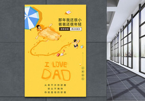 黄色温馨父亲节促销海报图片