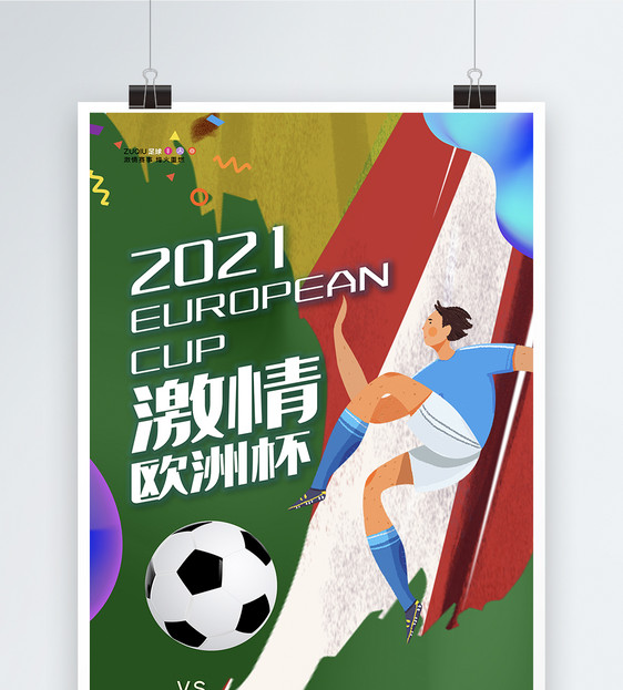 绿色绚丽宣传欧洲杯足球比赛宣传海报图片