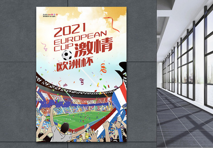 绚丽欧洲杯足球比赛宣传海报高清图片