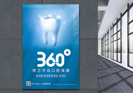 牙齿口腔健康护理宣传海报图片